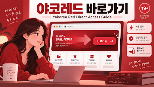 Yakorea Red Direct Access: How to Check Updated Address Information